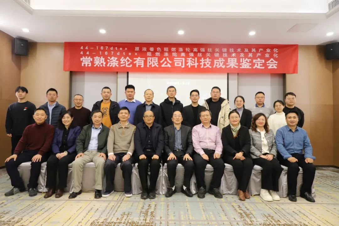 As duas conquistas tecnológicas de Changshu Polyster passaram com sucesso na avaliação científica e tecnológica da Sociedade de Engenharia Têxtil Jiangsu