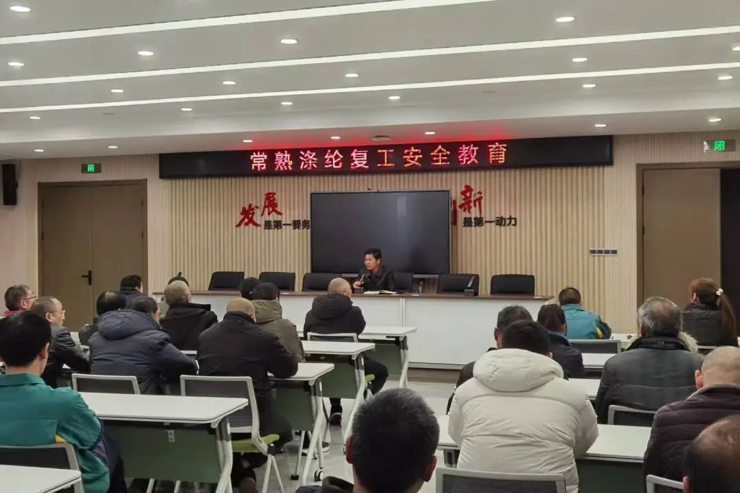 Changshu Polyester realizou uma reunião sobre reforma, retomada de educação em segurança do trabalho e assinatura de acordos de responsabilidade de segurança