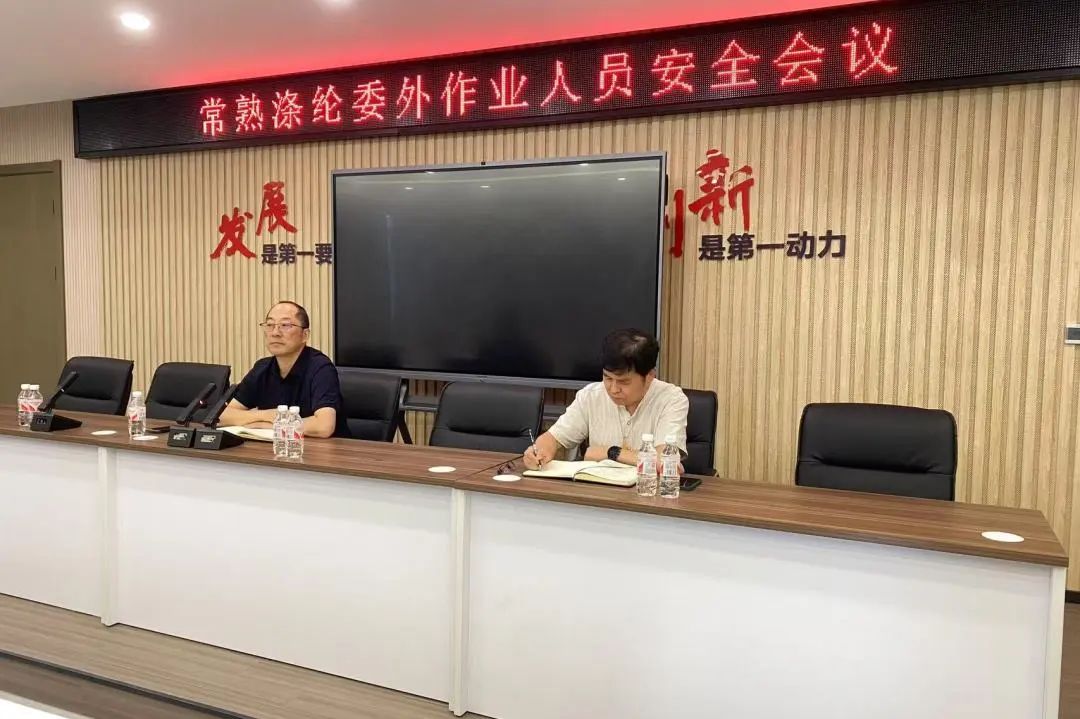 Changshu Poliéster realizou reunião de segurança para trabalhadores terceirizados e pessoal de instalação de nossa empresa