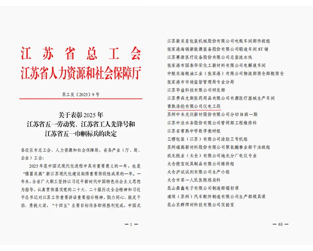 Boas notícias | A seção elétrica e de instrumentação da Changshu Poliéster Co., Ltd. recebeu o título de 